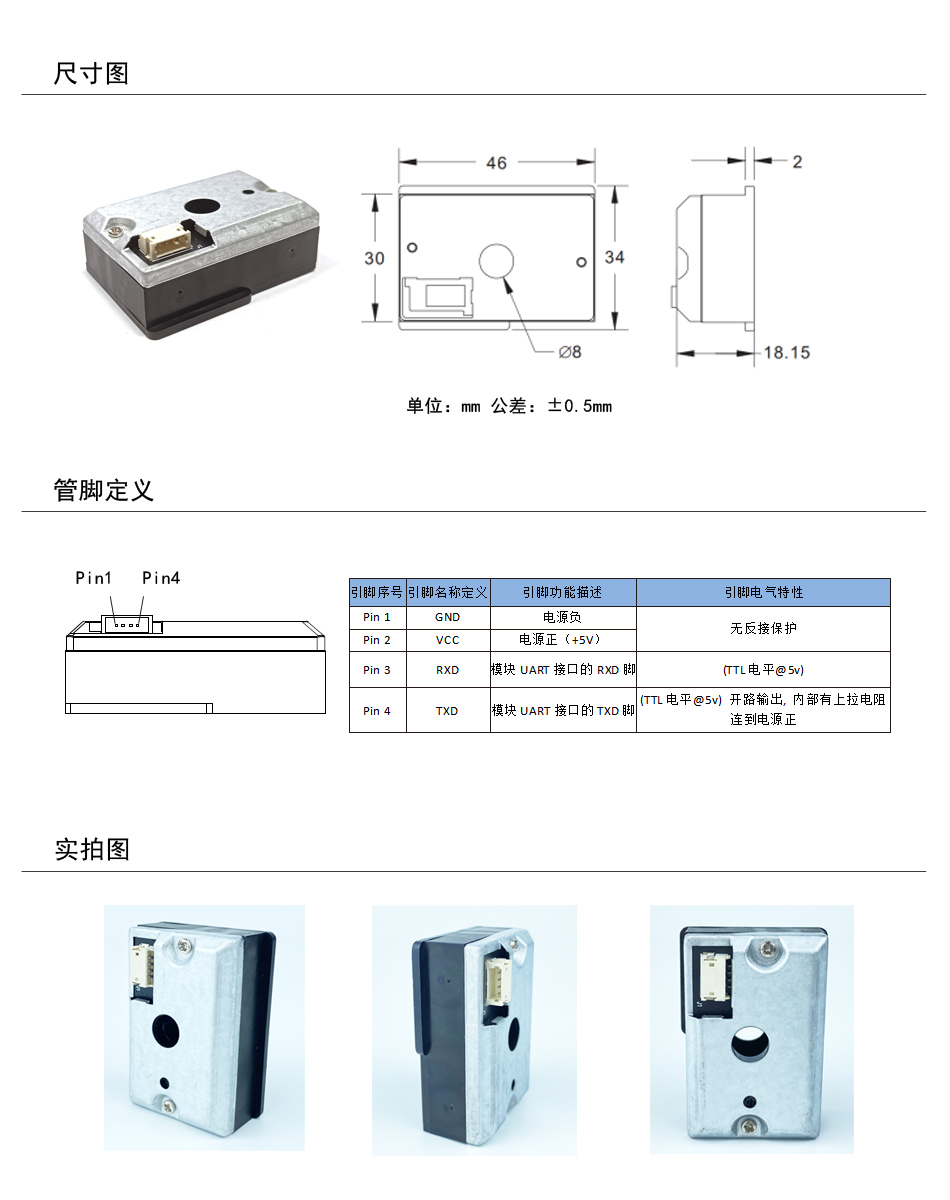 PM1001產品結構圖+實拍圖.jpg